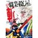 新職業・殺し屋。斬ZAN 4（ジェッツコミックス） [コミック]