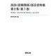 民法(債権関係)部会資料集〈第2集(第7巻)〉第50回～第54回会議 議事録と部会資料 [単行本]