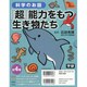 科学のお話「超」能力をもつ生き物たち(全4巻)－写真と絵で読める! [全集叢書]
