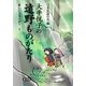 大平悦子の遠野ものがたり(新しい日本の語り〈6〉) [単行本]