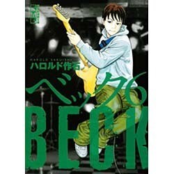 ヨドバシ Com Beck 6 講談社漫画文庫 文庫 通販 全品無料配達