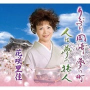 りぶら岡崎 夢の町/人は夢の旅人