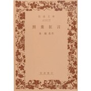 照葉狂言(岩波文庫　緑27-8) [文庫]