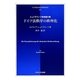 ドイツ法秩序の欧州化―シュトラインツ教授論文集(日本比較法研究所翻訳叢書) [全集叢書]