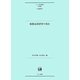 複雑述語研究の現在(ひつじ研究叢書―言語編) [単行本]