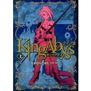 キングアビス　アダマ篇　上 [単行本]