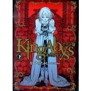 キングアビス　アダマ篇　下 [単行本]
