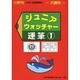 ジュニア・ウォッチャー 51（分野別小学入試練習帳） [単行本]