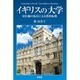 イギリスの大学―対位線の転位による質的転換 [単行本]