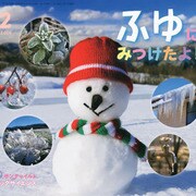 サンチャイルドビッグサイエンス 2月号 [絵本]