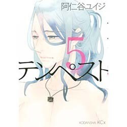 テンペスト 5（KCx ITAN） [コミック]