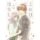 これは恋のはなし 10（KCx ARIA） [コミック]