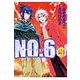 NO．6〔ナンバーシックス〕（9）＜完＞(KCx) [コミック]