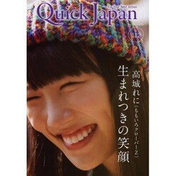 クイック・ジャパン Vol.112 [単行本]