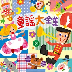 童謡大全集