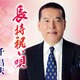 千昌夫／長持祝い唄/北のワルツ