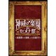 GACKT／2013 神威♂楽園 de セメナ祭!! ～楽園祭って変態、いや大変!!!～ [DVD]