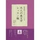 短時間できれいになる大人の美文字レッスン帳 [単行本]