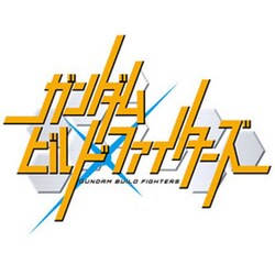 ヨドバシ.com - ガンダムビルドファイターズ 9 [DVD] 通販【全品