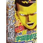 エンジェル伝説 1（ワイド） [ムックその他]
