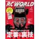 RC WORLD (ラジコン ワールド) 2014年 04月号 [雑誌]
