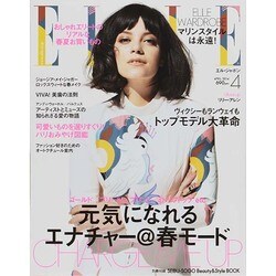 ELLE JAPON (エル・ジャポン) 2014年 04月号 [雑誌]