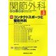 関節外科 基礎と臨床 2014年 03月号 [雑誌]