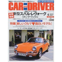 CAR and DRIVER (カーアンドドライバー) 2014年 04月号 [雑誌]