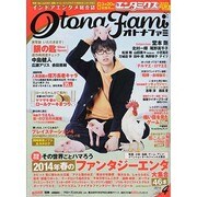 オトナファミ 2014年 04月号 [雑誌]