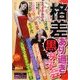 格差あり過ぎ黒女子会 2014年 04月号 [雑誌]