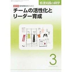 看護実践の科学 2014年 03月号 [雑誌]