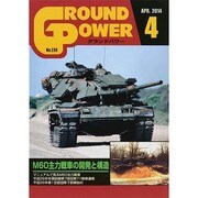 GROUND POWER (グランドパワー) 2014年 04月号 [雑誌]