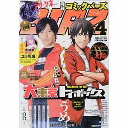 コミック BIRZ (バーズ) 2014年 04月号 [雑誌]