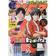 コミック BIRZ (バーズ) 2014年 04月号 [雑誌]