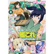 月刊 comic alive (コミックアライブ) 2014年 04月号 [雑誌]