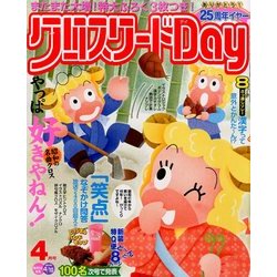 クロスワード Day (デイ) 2014年 04月号 [雑誌]