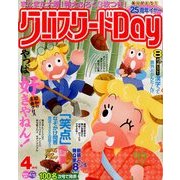 クロスワード Day (デイ) 2014年 04月号 [雑誌]
