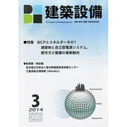 建築設備 2014年 03月号 [雑誌]