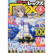 月刊 Comic REX (コミックレックス) 2014年 04月号 [雑誌]