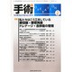 手術 2014年 02月号 [雑誌]