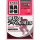 秘伝!デキる人の仕事 プロフェッショナル 2014年 03月号 [雑誌]