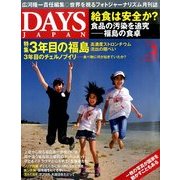 DAYS JAPAN (デイズ ジャパン) 2014年 03月号 [雑誌]