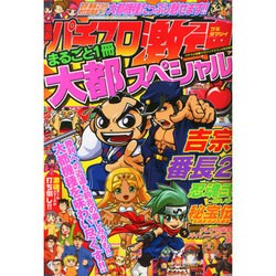漫画パチスロ激魂 2014年 04月号 [雑誌]