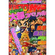 漫画パチスロ激魂 2014年 04月号 [雑誌]