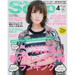 Soup. (スープ) 2014年 04月号 [雑誌]