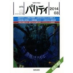 パリティ 2014年 03月号 [雑誌]