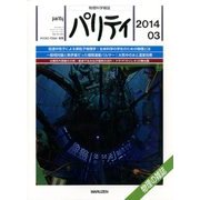 パリティ 2014年 03月号 [雑誌]