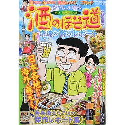 酒のほそ道 宗達の酔々レポート 2014年 4/1号 [雑誌]