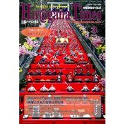 Hir@gana Times (ヒラガナ タイムズ) 2014年 03月号 [雑誌]
