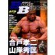 ボディビルディング 2014年 04月号 [雑誌]